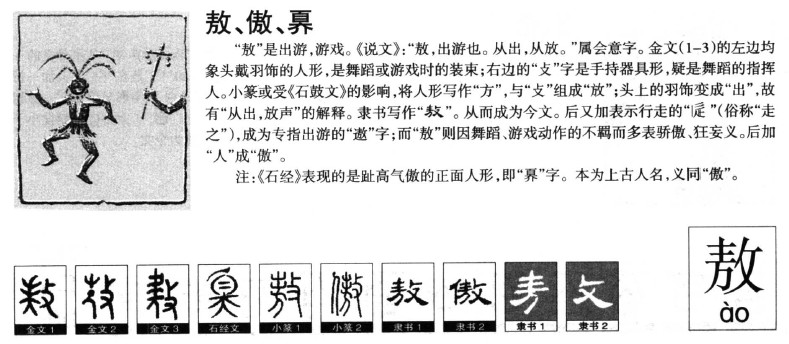 敖字五行属什么-敖字起名的寓意-敖字意思