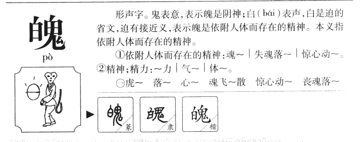 魄字五行属什么-魄字起名的寓意-魄字意思