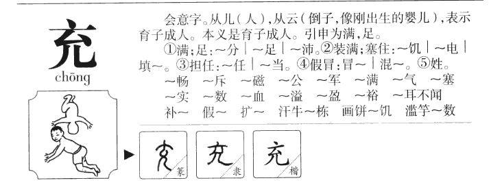 充字五行属什么-充字起名的寓意-充字意思