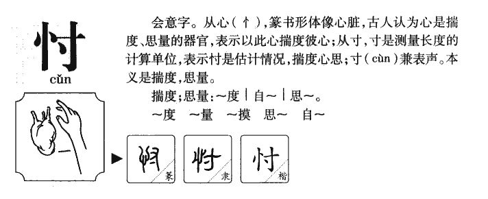 忖字五行属什么-忖字起名的寓意-忖字意思