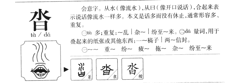 沓字五行属什么-沓字起名的寓意-沓字意思