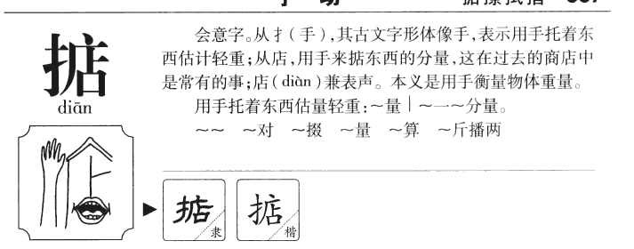 掂字五行属什么-掂字起名的寓意-掂字意思