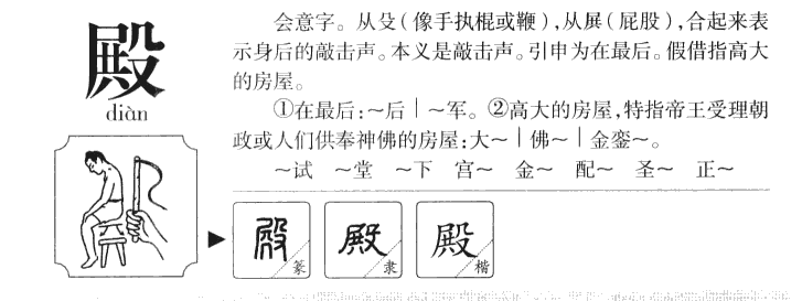 殿字五行属什么-殿字起名的寓意-殿字意思