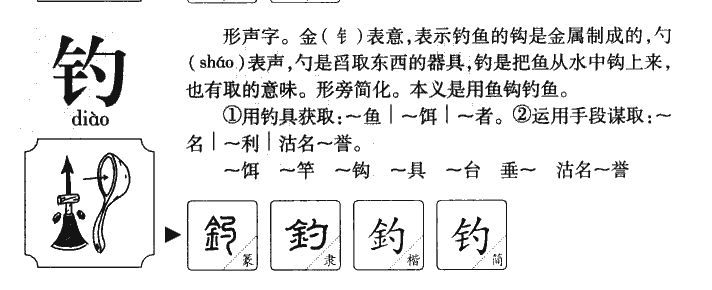 钓字五行属什么-钓字起名的寓意-钓字意思