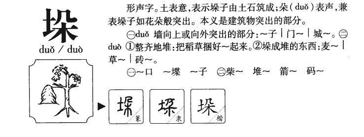 垛字五行属什么-垛字起名的寓意-垛字意思