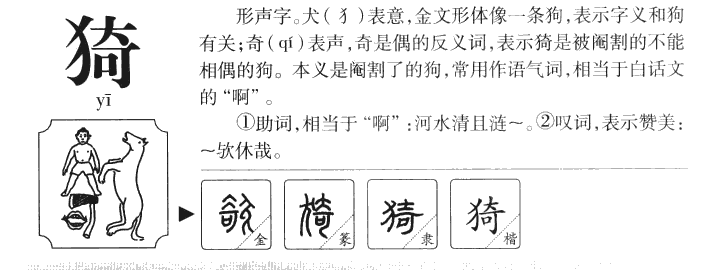 猗字五行属什么-猗字起名的寓意-猗字意思