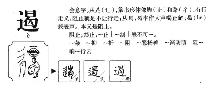 遏字五行属什么-遏字起名的寓意-遏字意思