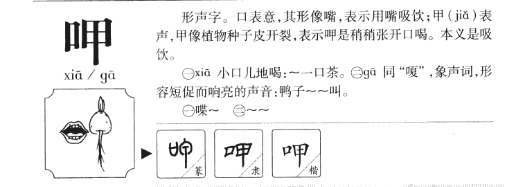 呷字五行属什么-呷字起名的寓意-呷字意思