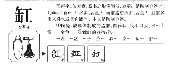 缸字五行属什么-缸字起名的寓意-缸字意思