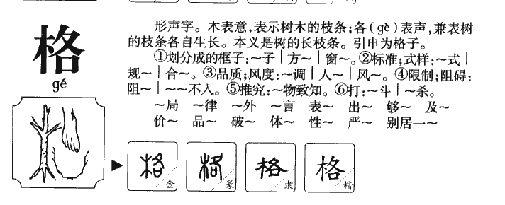 格字五行属什么-格字起名的寓意-格字意思