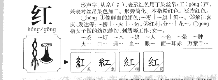 红字五行属什么-红字起名的寓意-红字意思