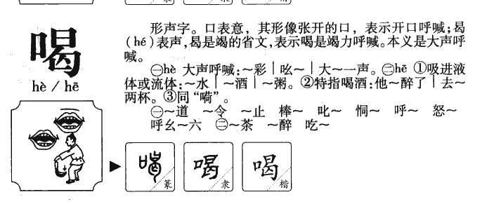 喝字五行属什么-喝字起名的寓意-喝字意思