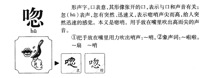 呼字五行属什么-呼字起名的寓意-呼字意思