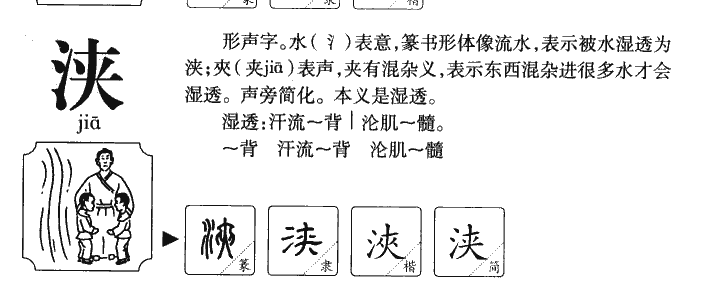 浃字五行属什么-浃字起名的寓意-浃字意思