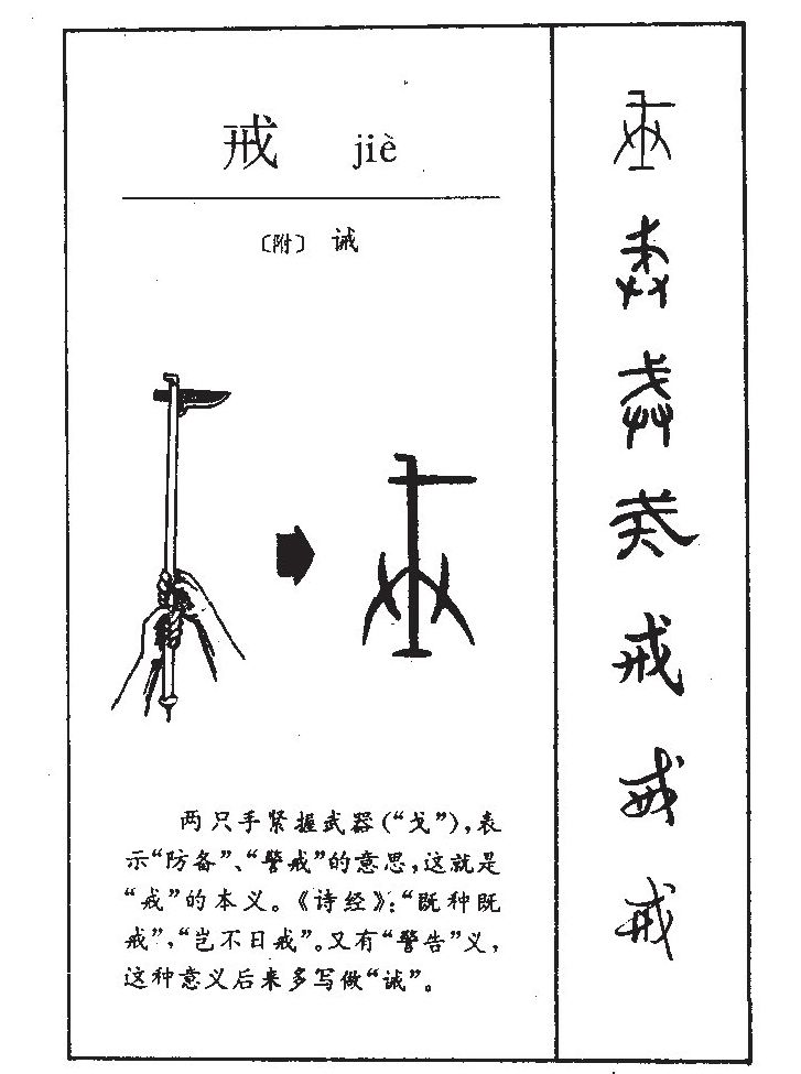 戒字五行属什么-戒字起名的寓意-戒字意思