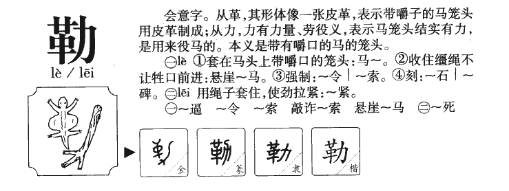 勒字五行属什么-勒字起名的寓意-勒字意思