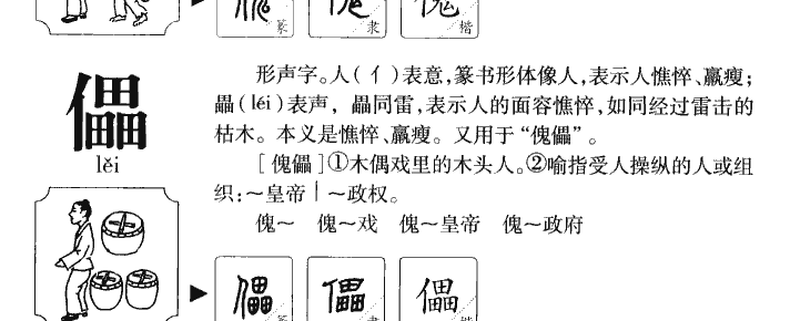 儡字五行属什么-儡字起名的寓意-儡字意思