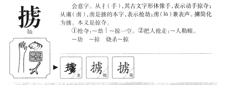 掳字五行属什么-掳字起名的寓意-掳字意思