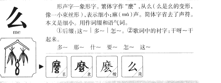 麽字五行属什么-麽字起名的寓意-麽字意思