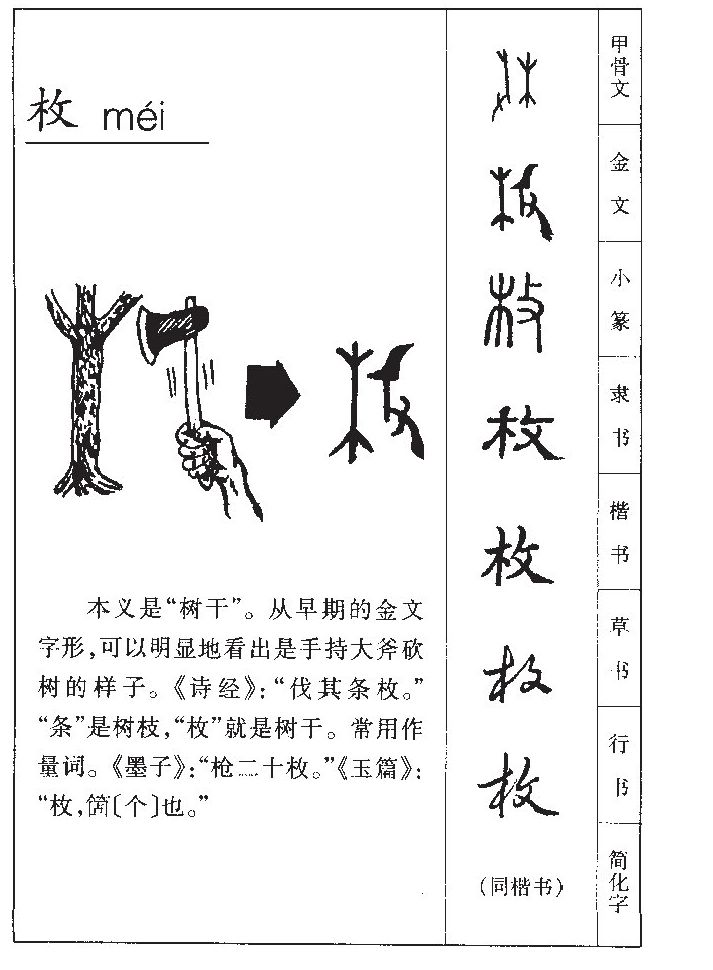 枚字五行属什么-枚字起名的寓意-枚字意思