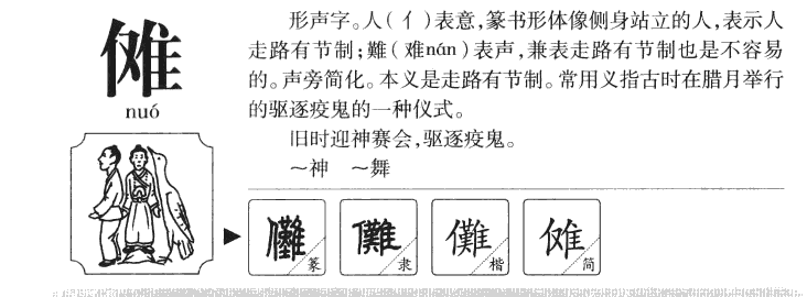 傩字五行属什么-傩字起名的寓意-傩字意思