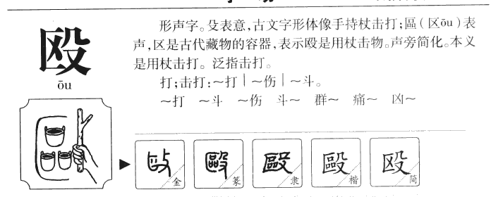 殴字五行属什么-殴字起名的寓意-殴字意思