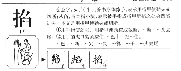 掐字五行属什么-掐字起名的寓意-掐字意思