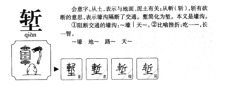 堑字五行属什么-堑字起名的寓意-堑字意思