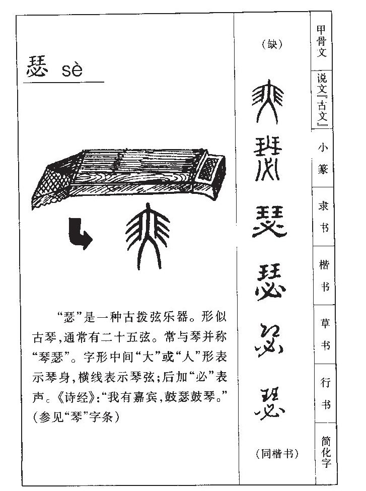 瑟字五行属什么-瑟字起名的寓意-瑟字意思