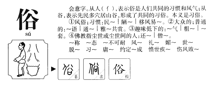 俗字五行属什么-俗字起名的寓意-俗字意思