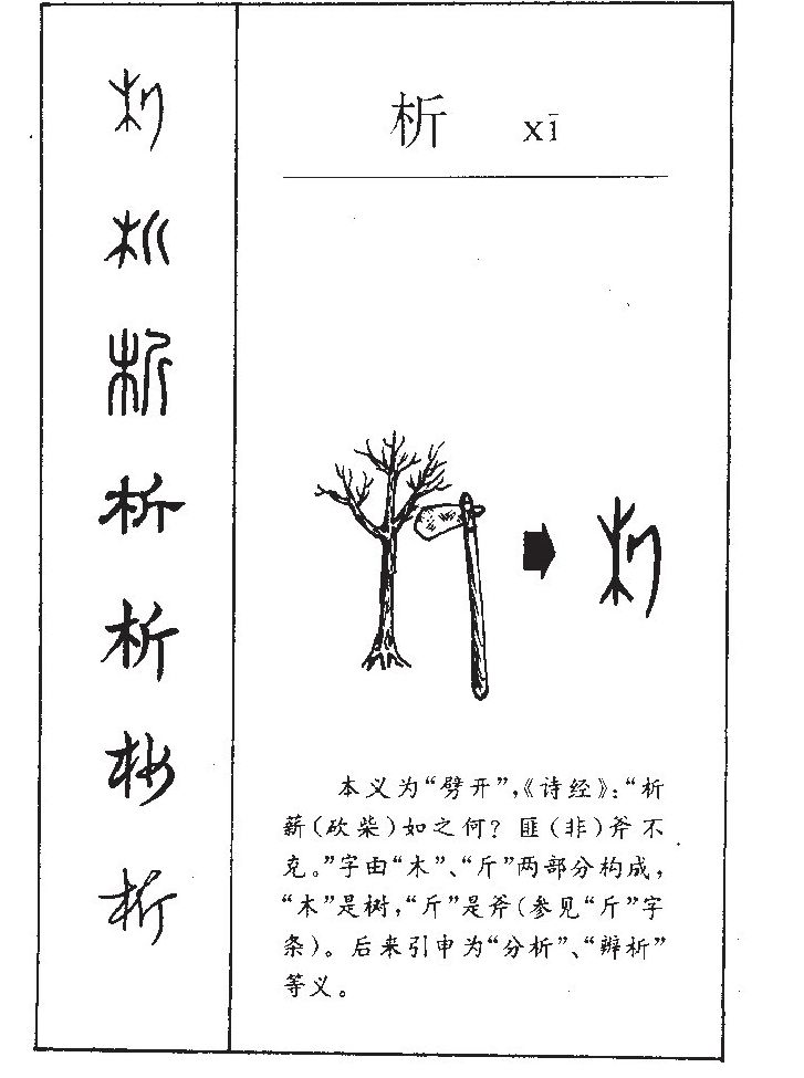 析字五行属什么-析字起名的寓意-析字意思