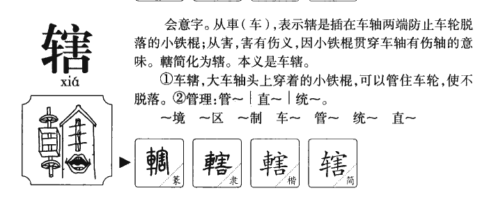 辖字五行属什么-辖字起名的寓意-辖字意思