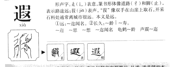 遐字五行属什么-遐字起名的寓意-遐字意思