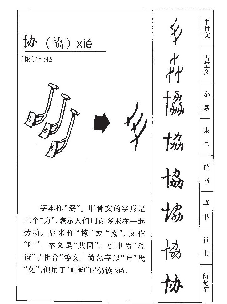 协字五行属什么-协字起名的寓意-协字意思