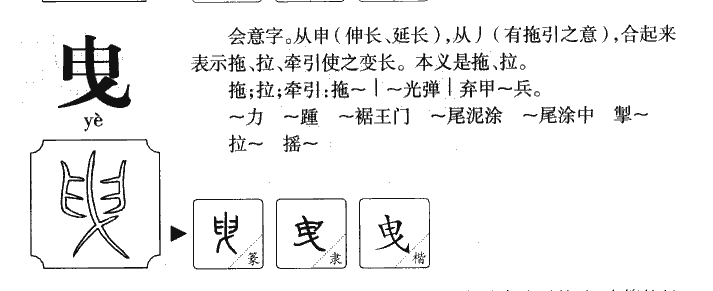 曳字五行属什么-曳字起名的寓意-曳字意思