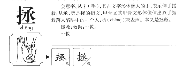 拯字五行属什么-拯字起名的寓意-拯字意思