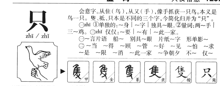 只字五行属什么-只字起名的寓意-只字意思