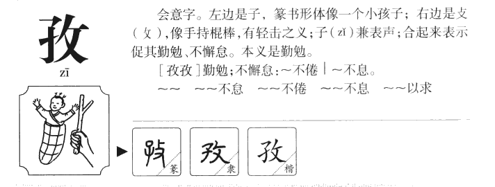 孜字五行属什么-孜字起名的寓意-孜字意思