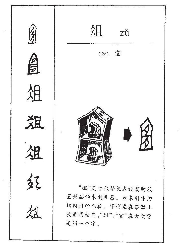 俎字五行属什么-俎字起名的寓意-俎字意思